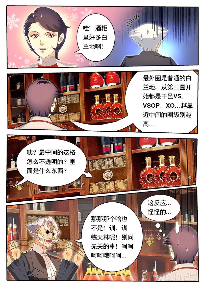 第79话 葡萄酒的极限 3-第86话