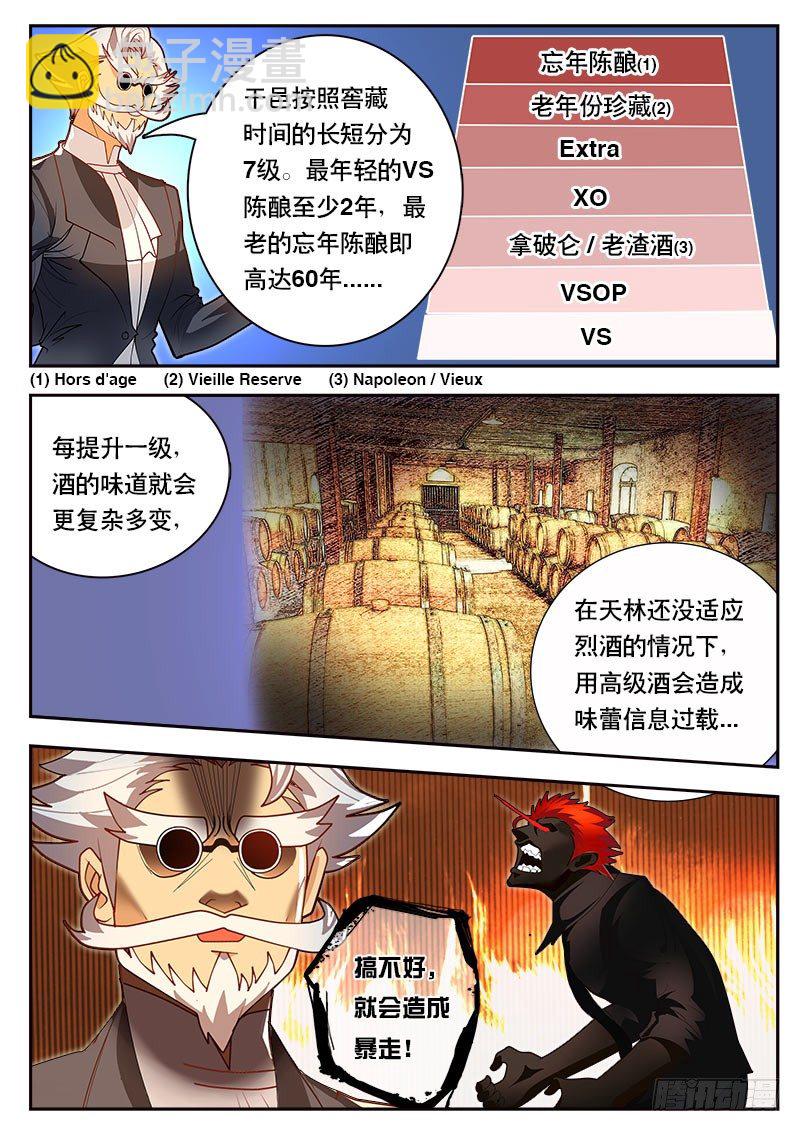 第79话 葡萄酒的极限 3-第86话