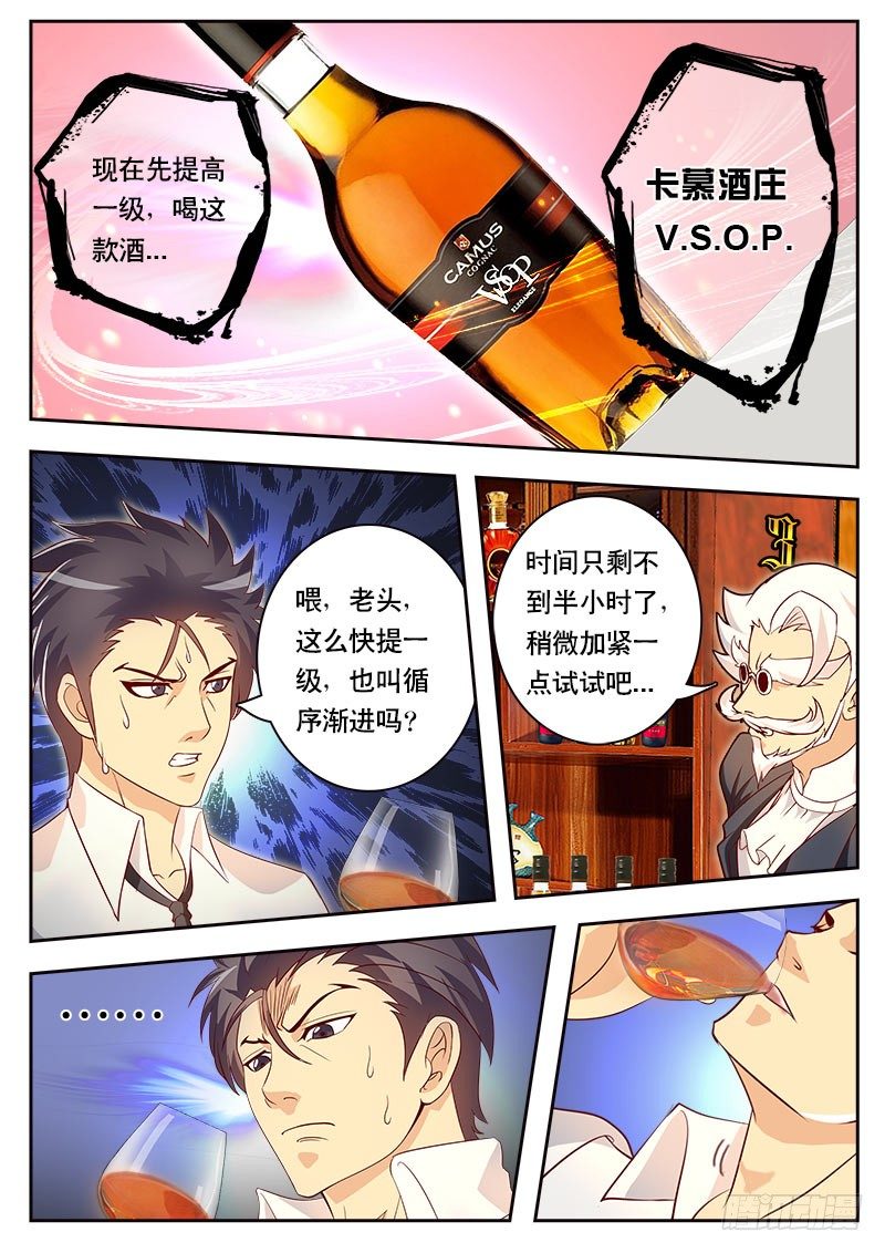 第79话 葡萄酒的极限 3-第86话