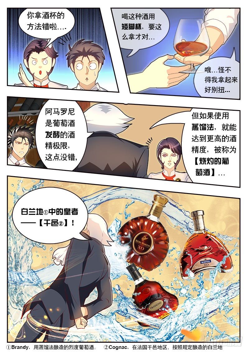 第79话 葡萄酒的极限 3-第86话