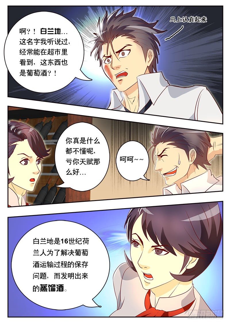 第79话 葡萄酒的极限 3-第86话