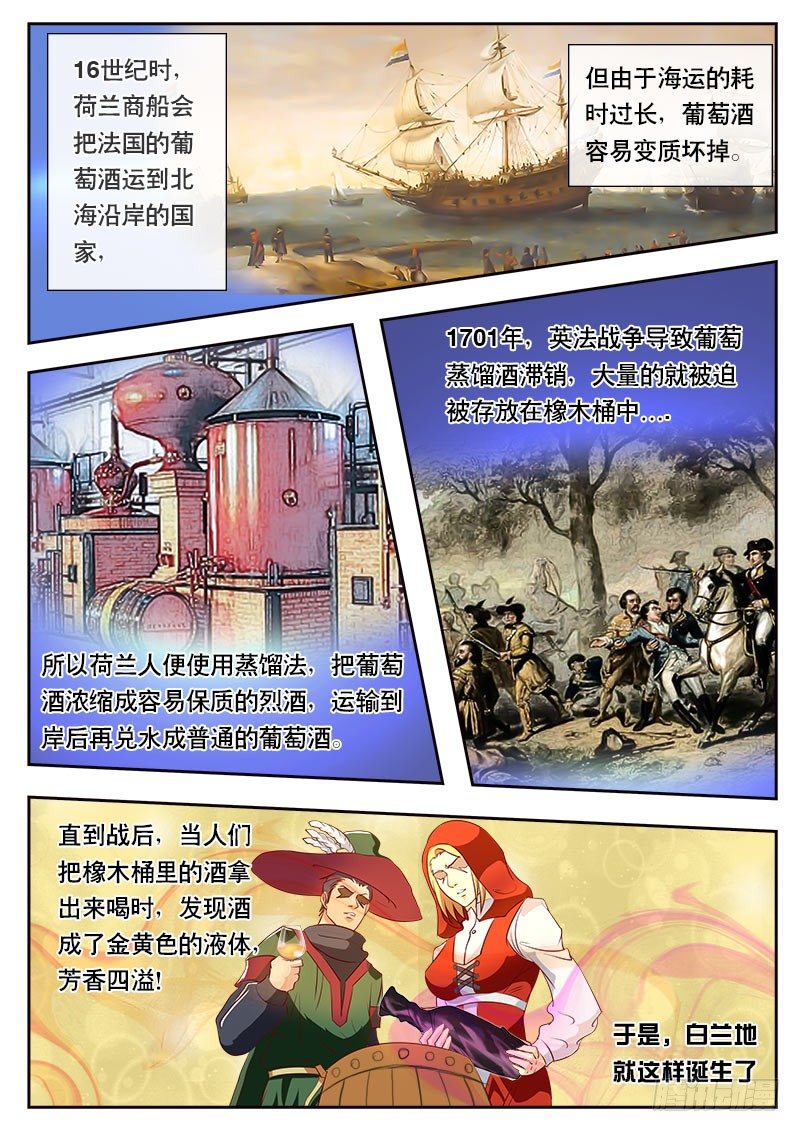 第79话 葡萄酒的极限 3-第86话