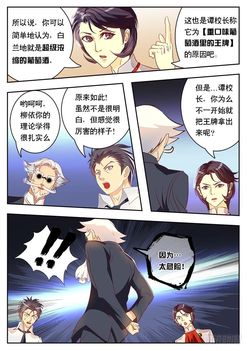 第79话 葡萄酒的极限 3-第86话