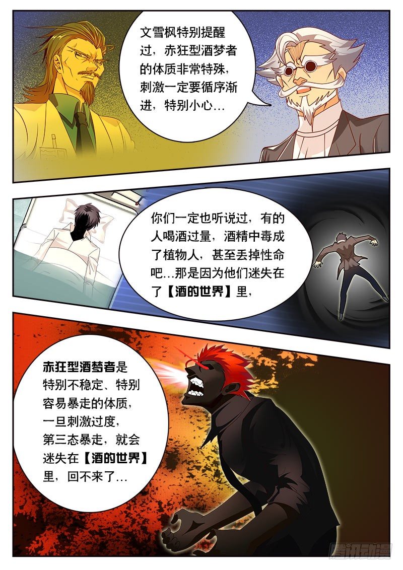第79话 葡萄酒的极限 3-第86话