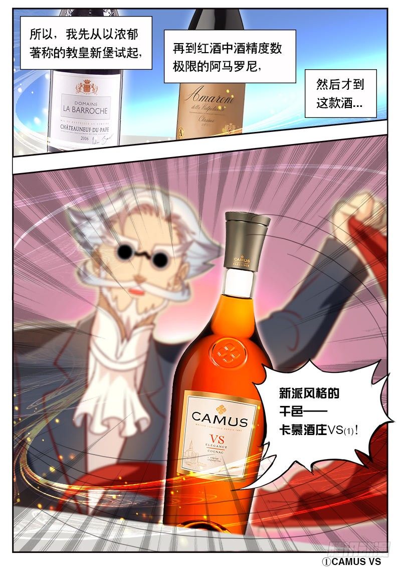 第79话 葡萄酒的极限 3-第86话