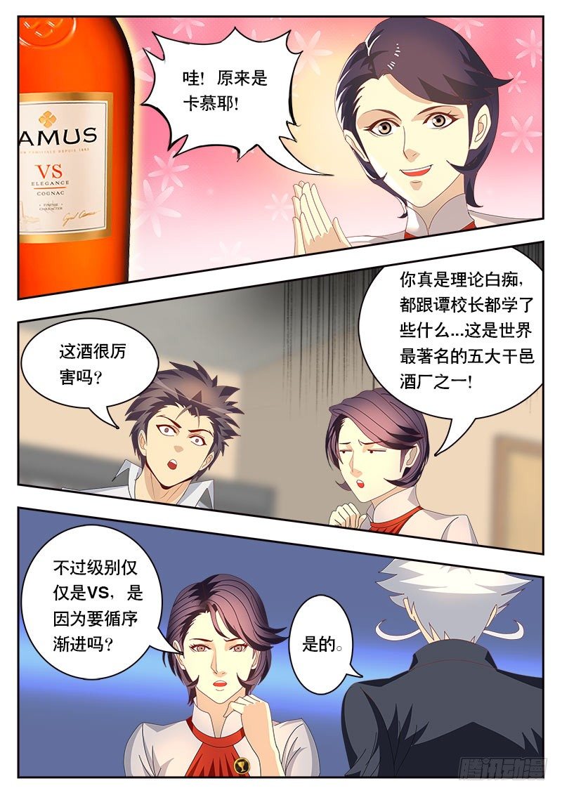 第79话 葡萄酒的极限 3-第86话