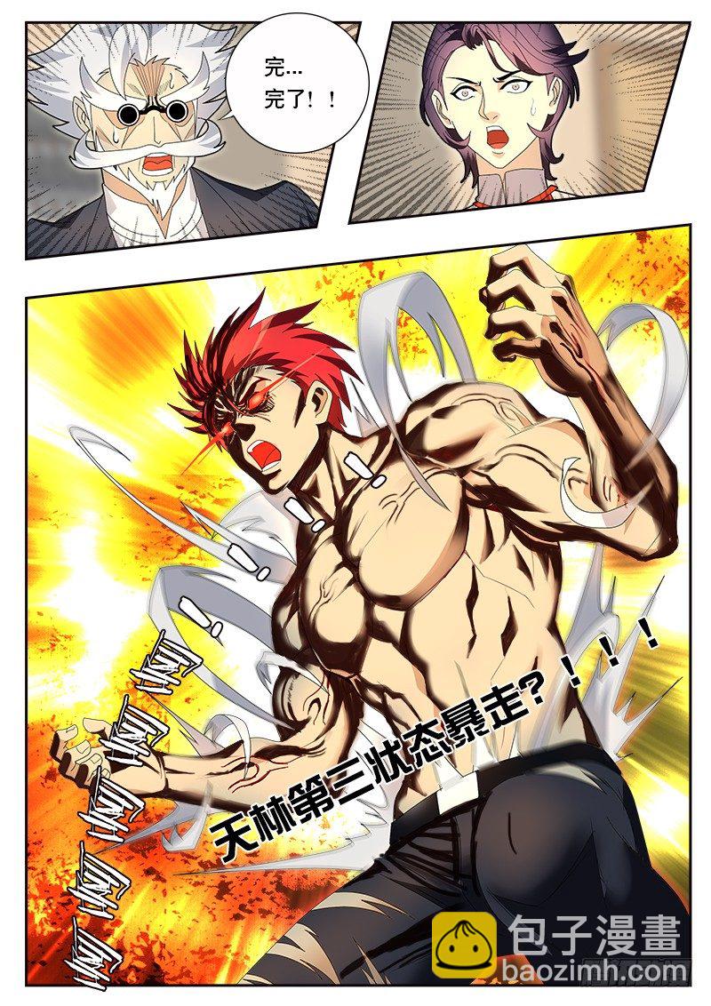 第81话 暴走吧 天林！-第88话