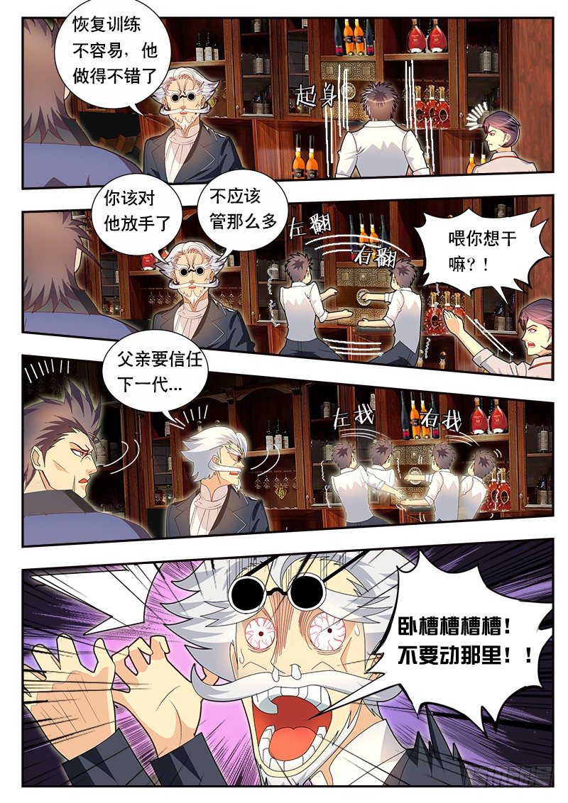 第81话 暴走吧 天林！-第88话