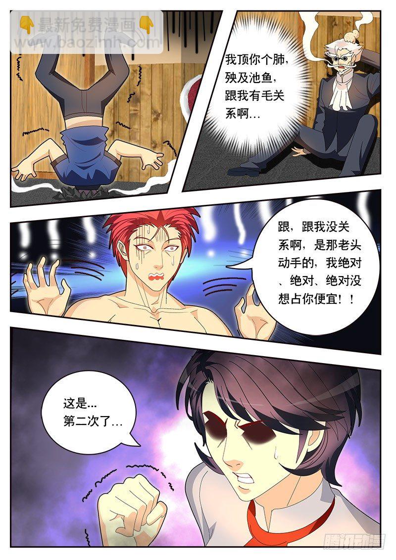 第83话 再次暴走-第90话