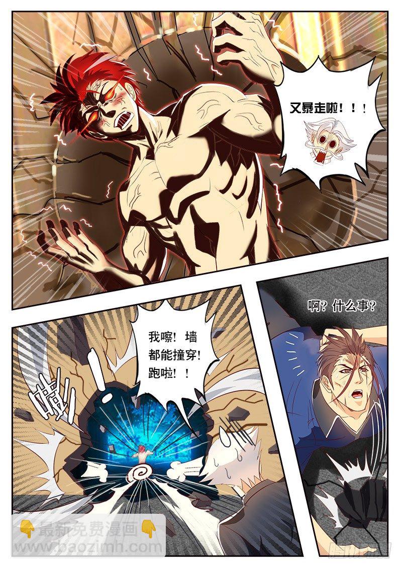 第83话 再次暴走-第90话