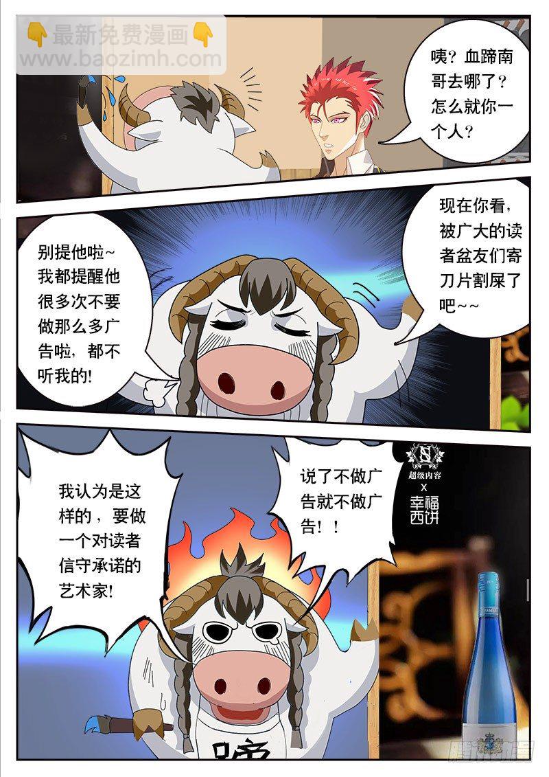 第83话 再次暴走-第90话