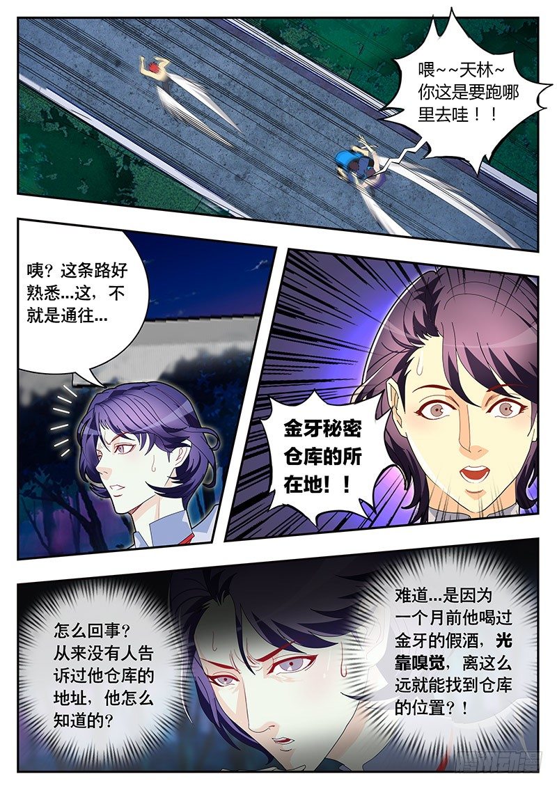 第85话 歪打正着？-第92话