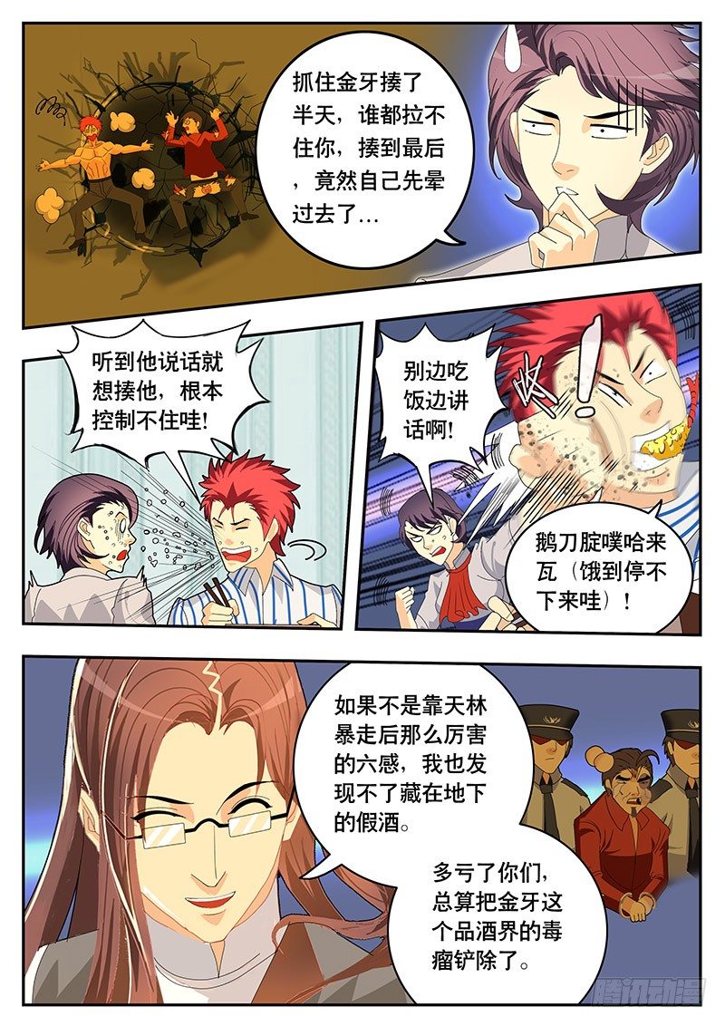 第87话 暴走后的归来-第94话