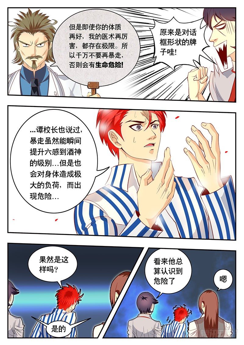 第87话 暴走后的归来-第94话