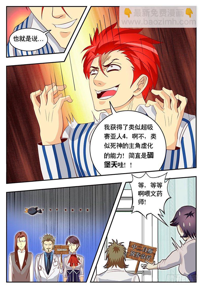 第87话 暴走后的归来-第94话