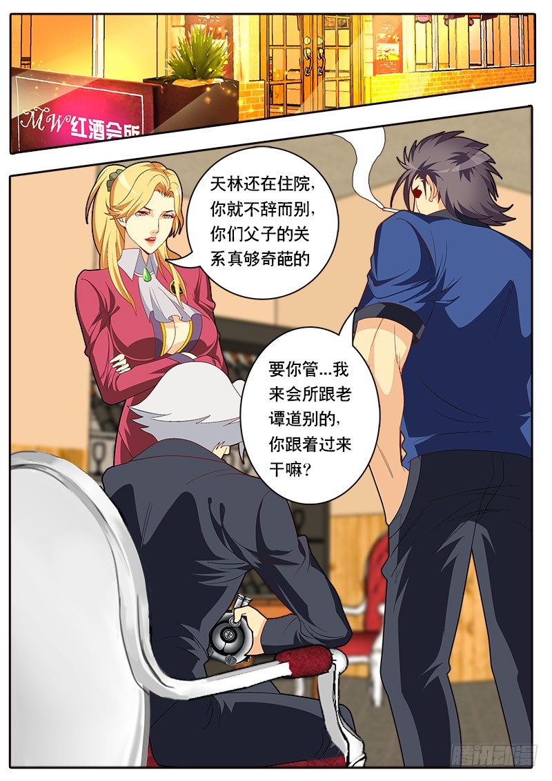 第89话 特殊体质（上）-第96话