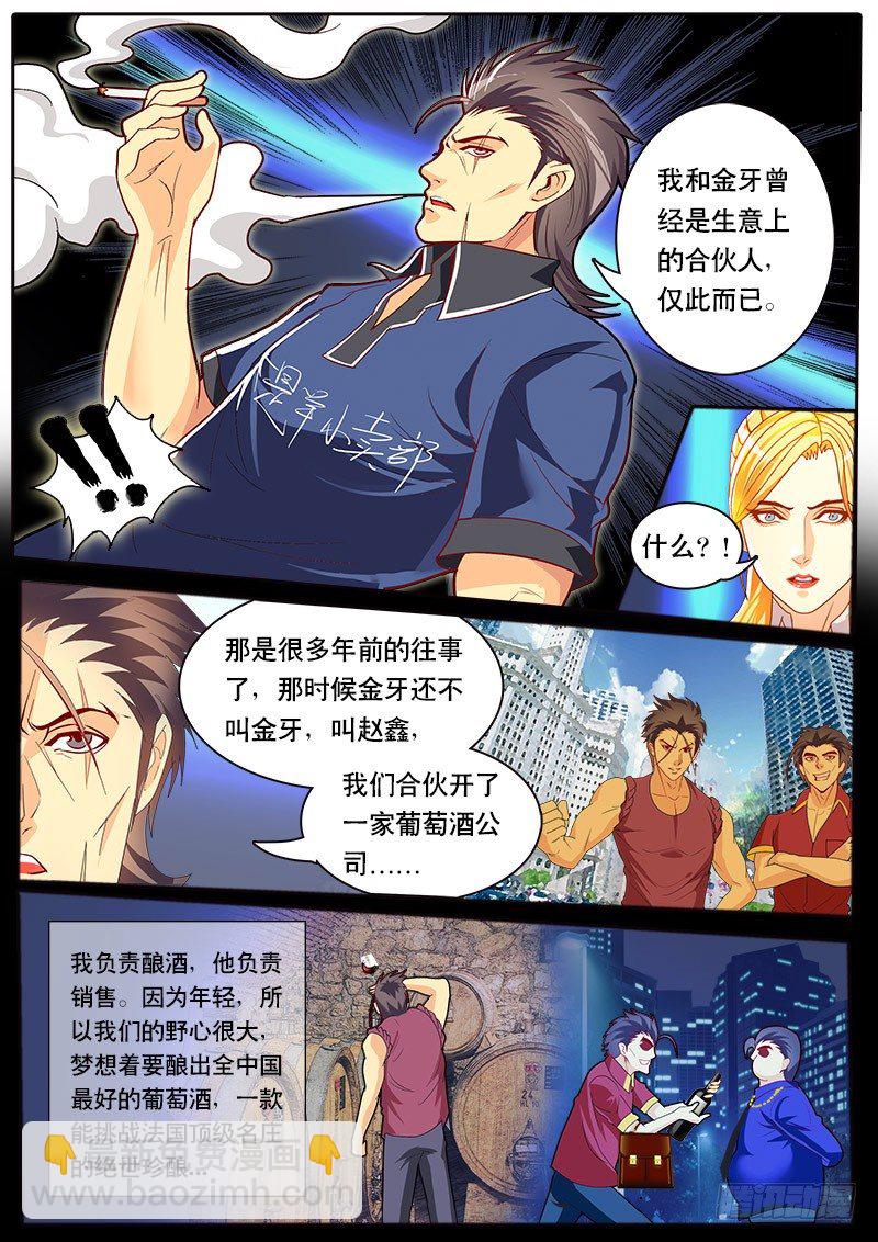 第89话 特殊体质（上）-第96话