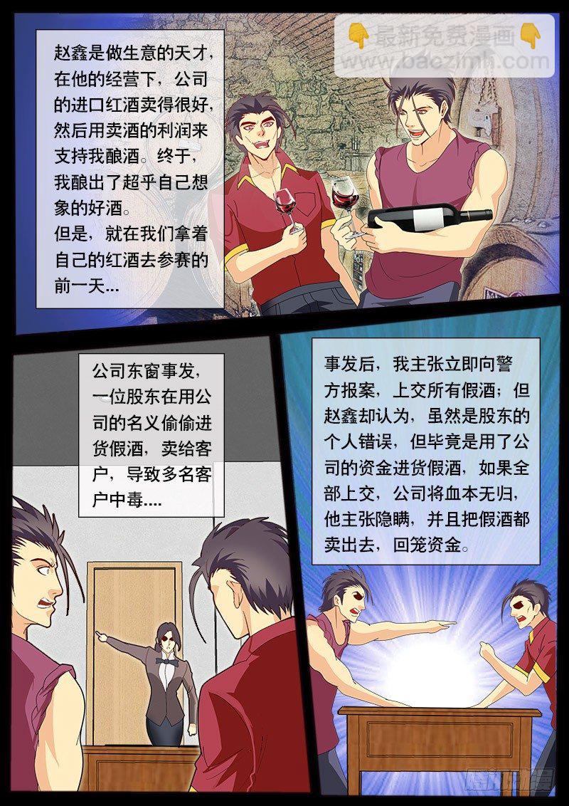 第89话 特殊体质（上）-第96话