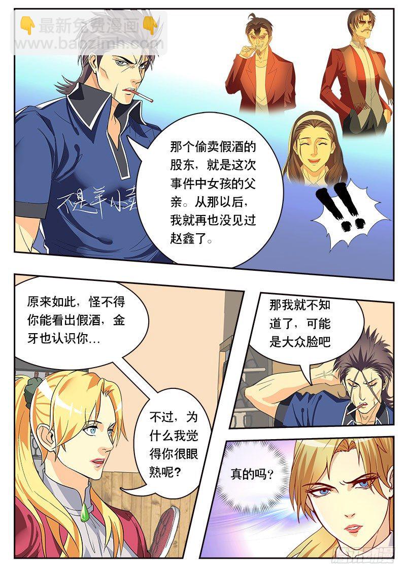 第89话 特殊体质（上）-第96话