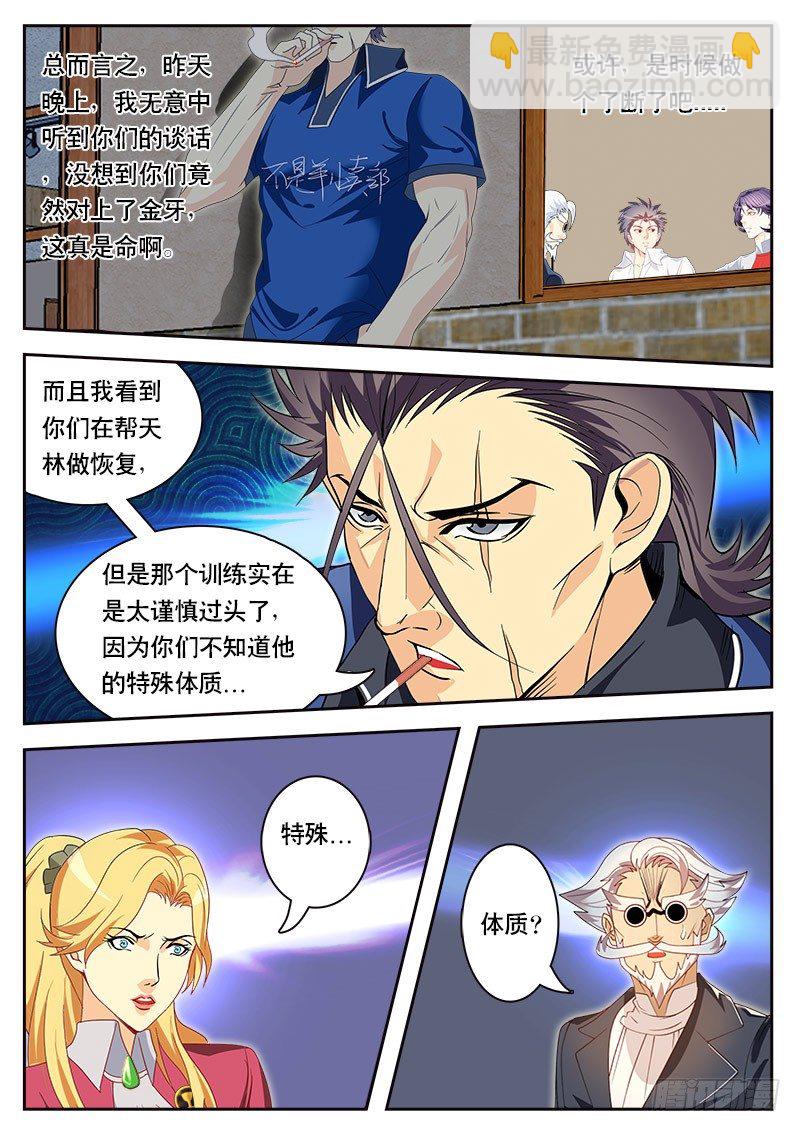 第89话 特殊体质（上）-第96话