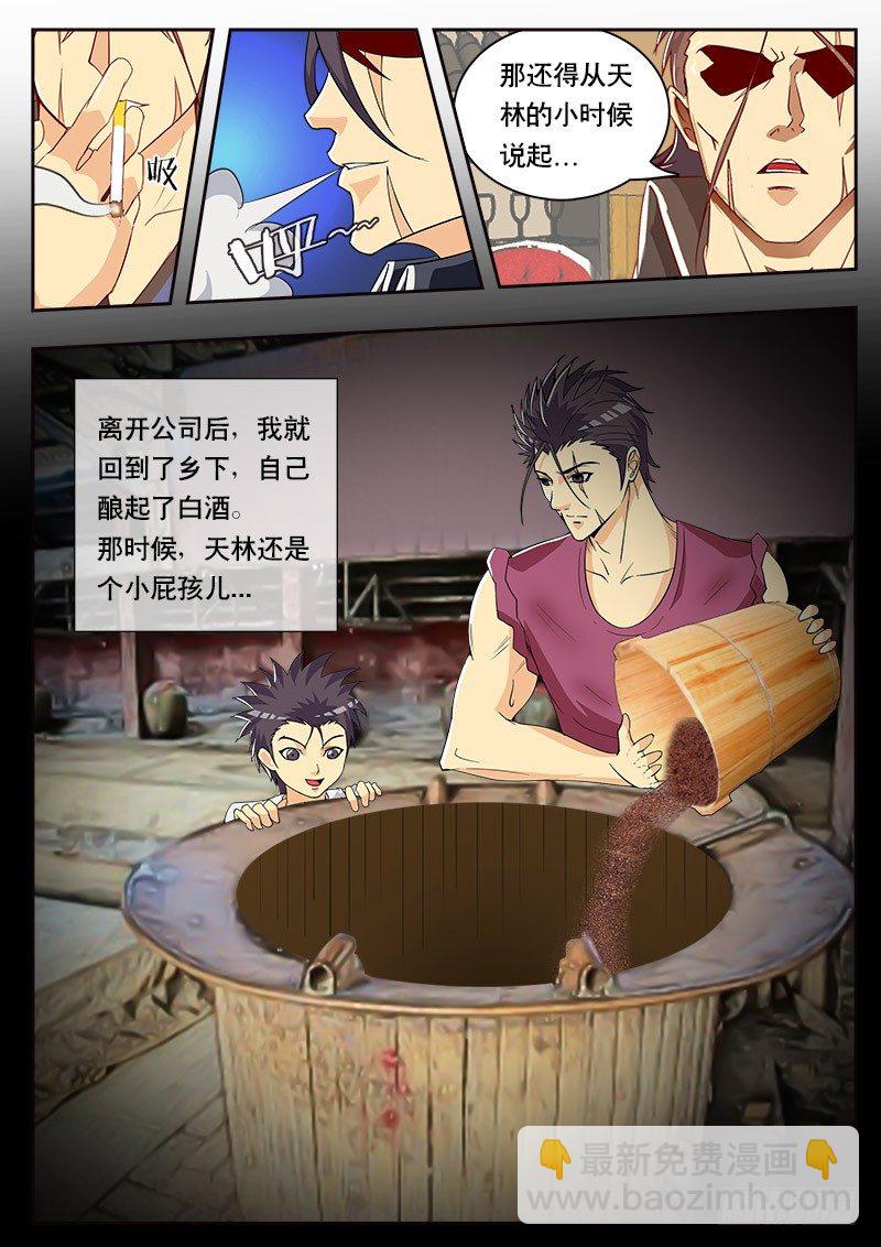 第89话 特殊体质（上）-第96话