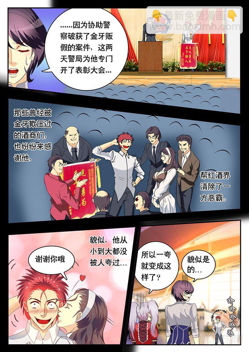 第90话 出发！法国波尔多！-第98话