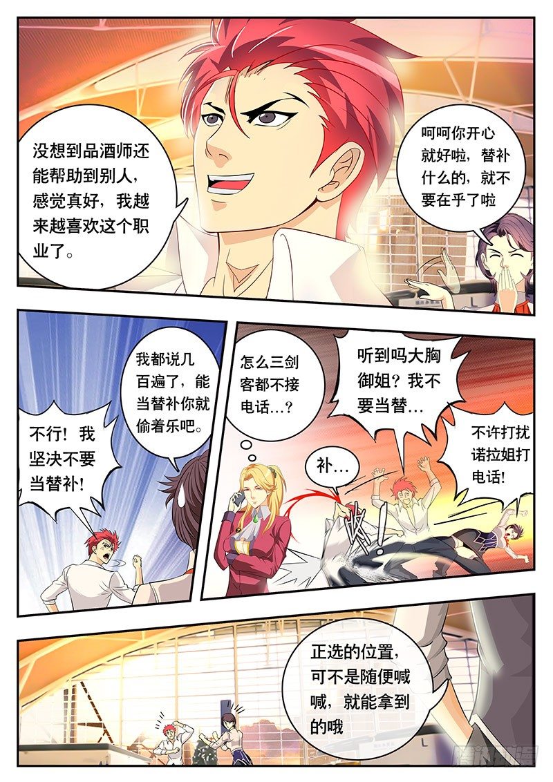 第90话 出发！法国波尔多！-第98话