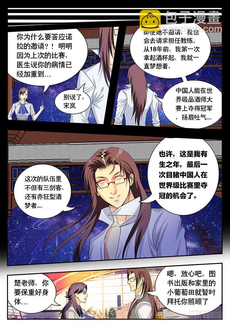 第90话 出发！法国波尔多！-第98话