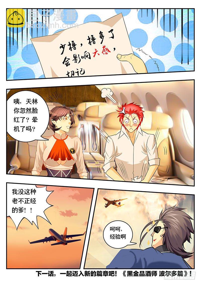 第91话 那电单车啊...(下）-第100话