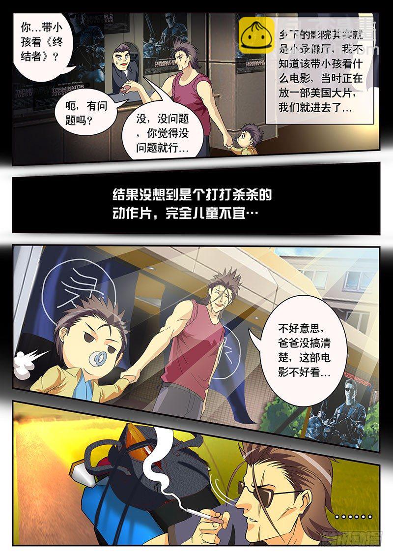 第91话 那电单车啊...(下）-第100话