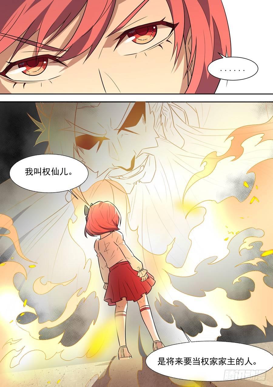 权仙儿番外一-第200话