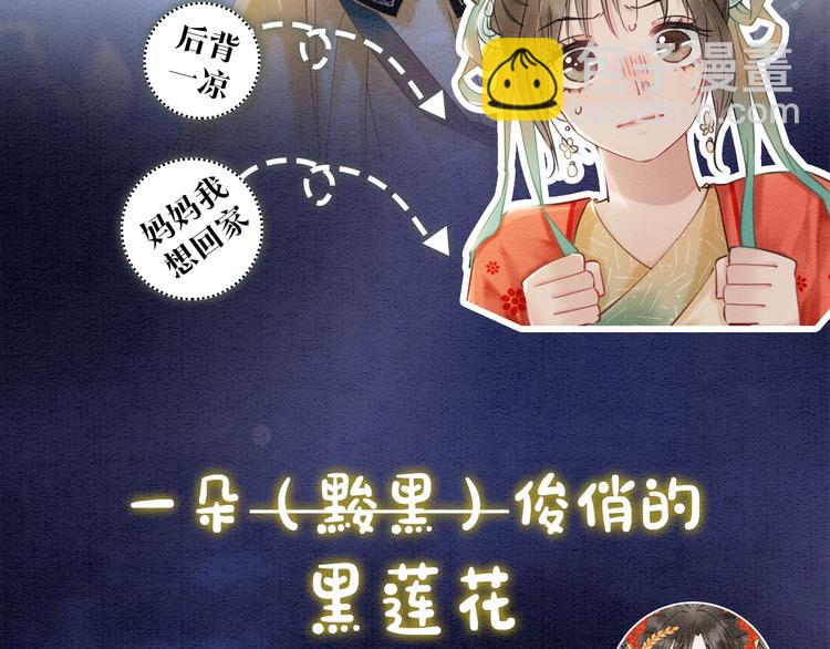 序章 穿书攻略病娇黑莲花-第2话