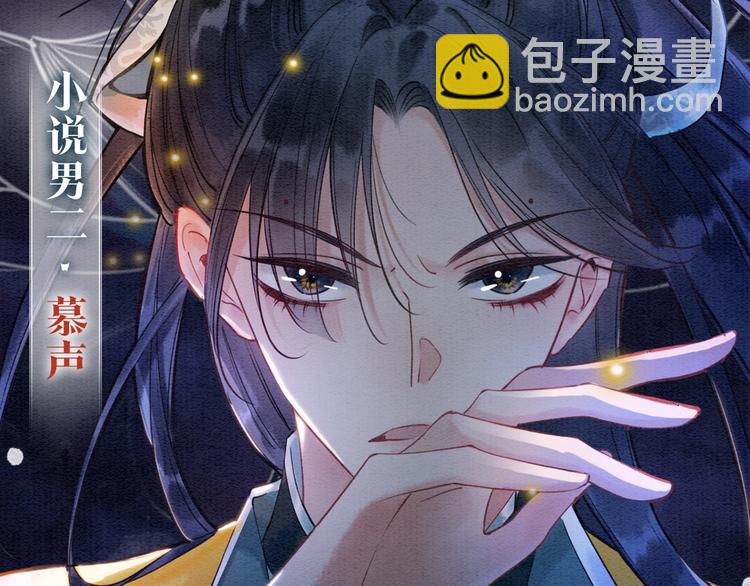 序章 穿书攻略病娇黑莲花-第2话