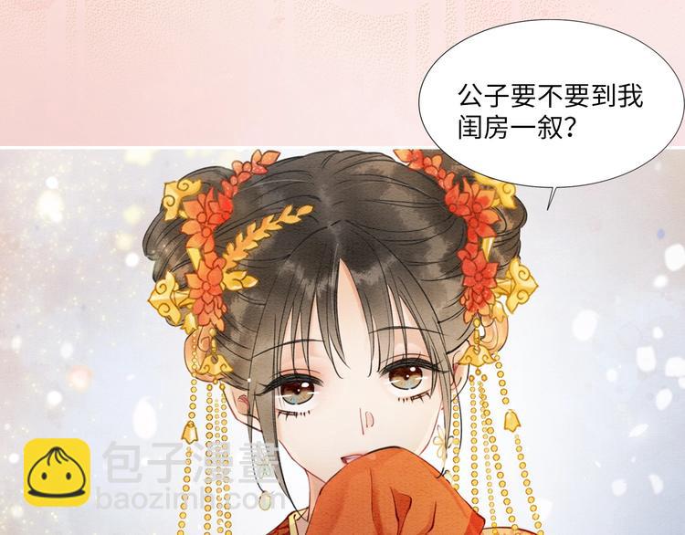 序章 穿书攻略病娇黑莲花-第2话