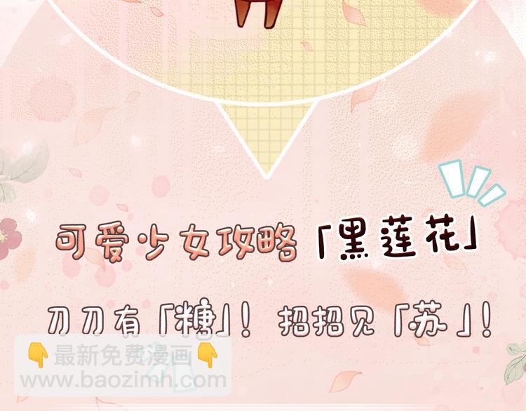 序章 穿书攻略病娇黑莲花-第2话