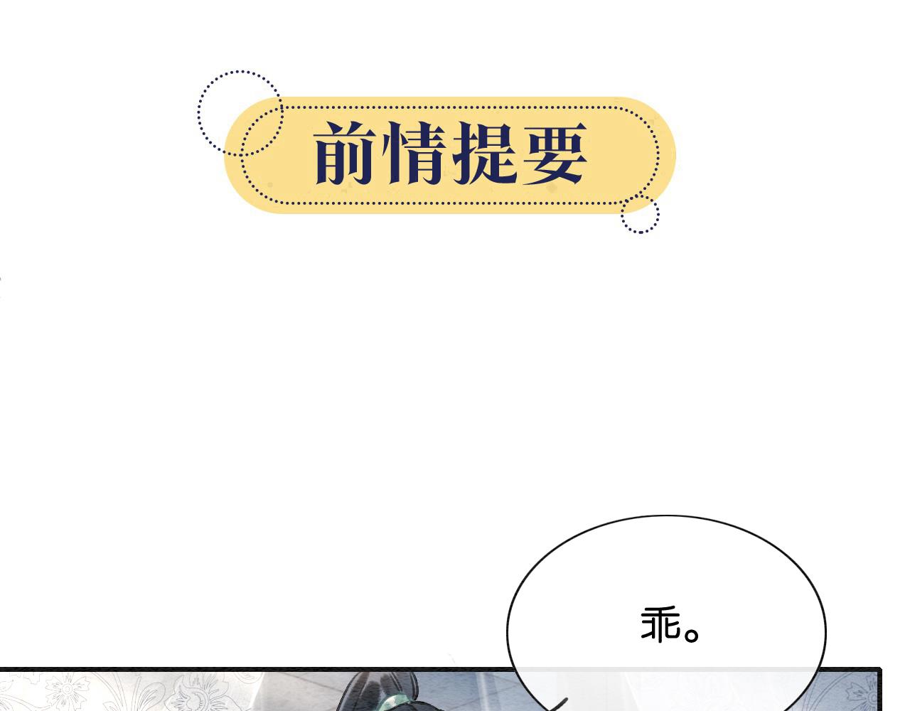第103话 我愿意嫁给子期(1/3)-第106话