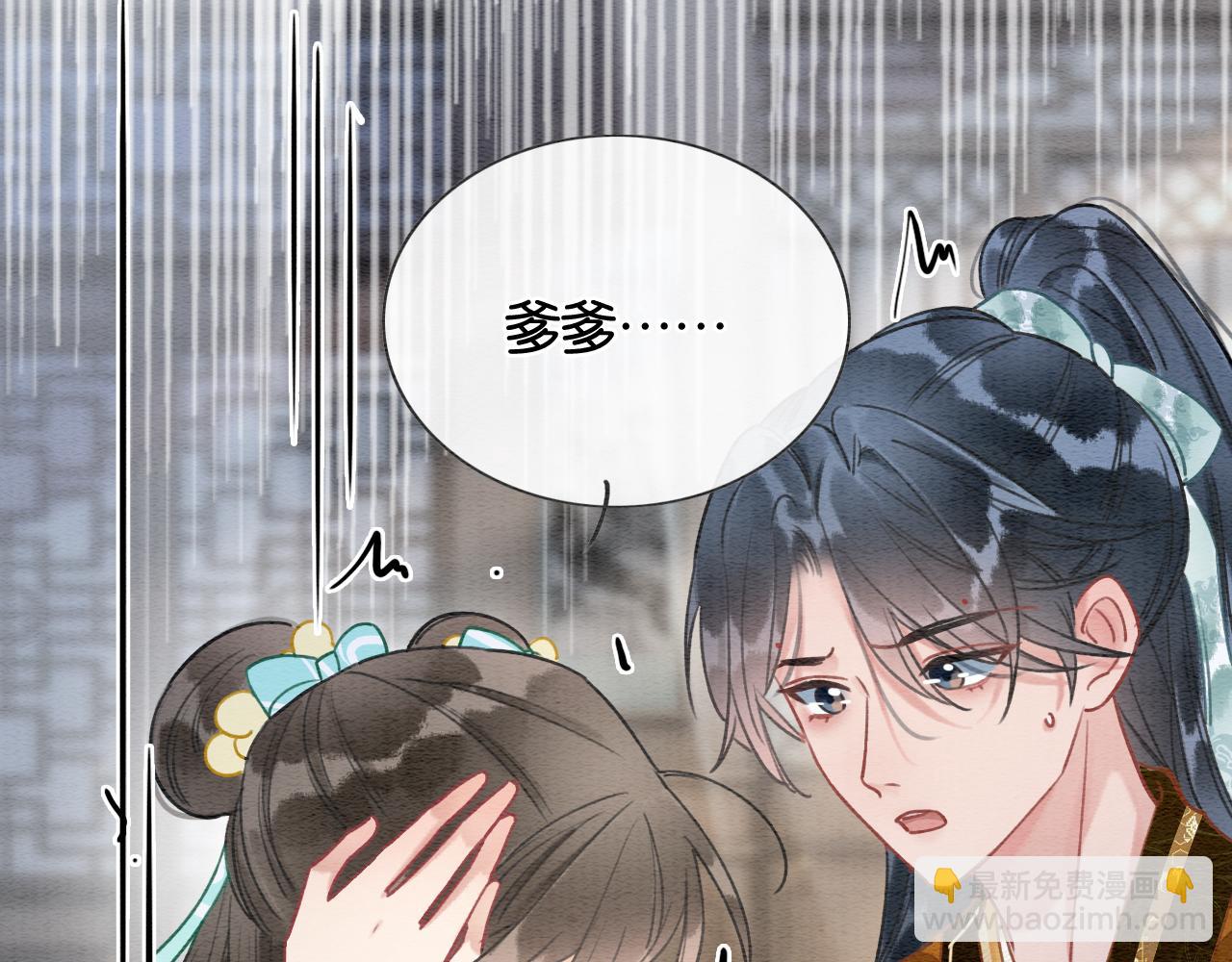第103话 我愿意嫁给子期(1/3)-第106话