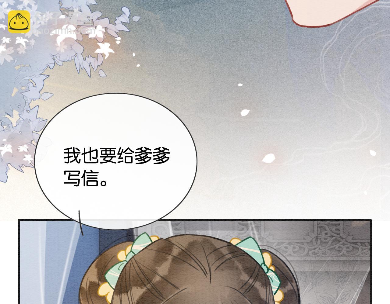 第103话 我愿意嫁给子期(1/3)-第106话