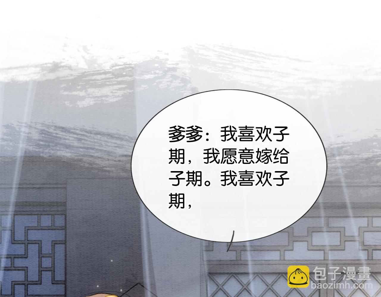 第103话 我愿意嫁给子期(1/3)-第106话