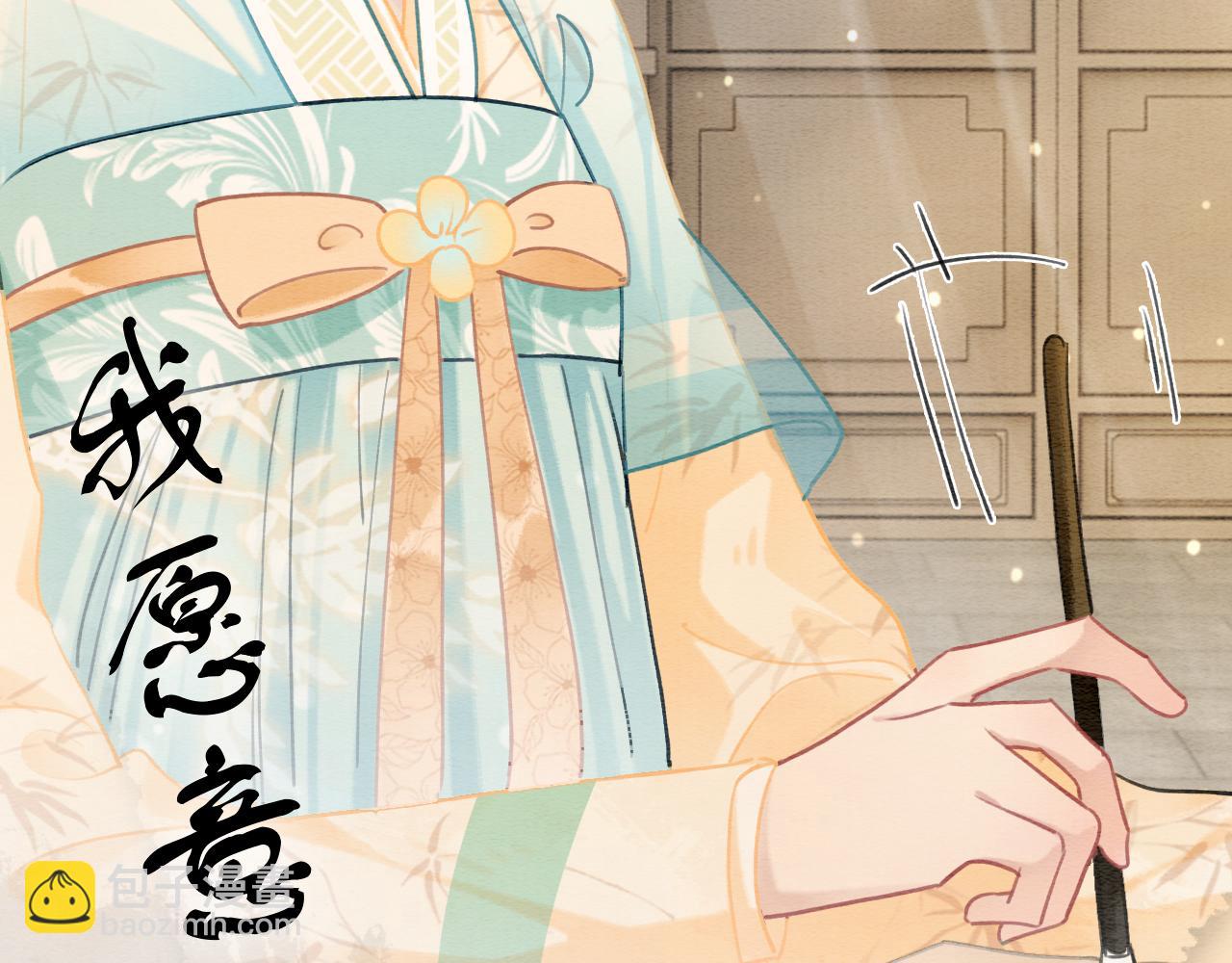 第103话 我愿意嫁给子期(1/3)-第106话