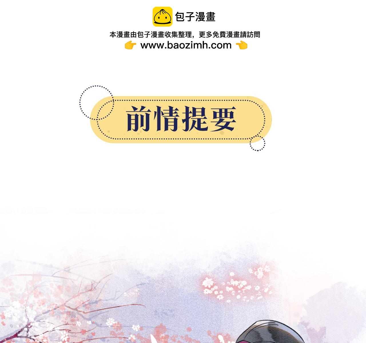 第128话 是人是妖都没关系(1/4)-第132话