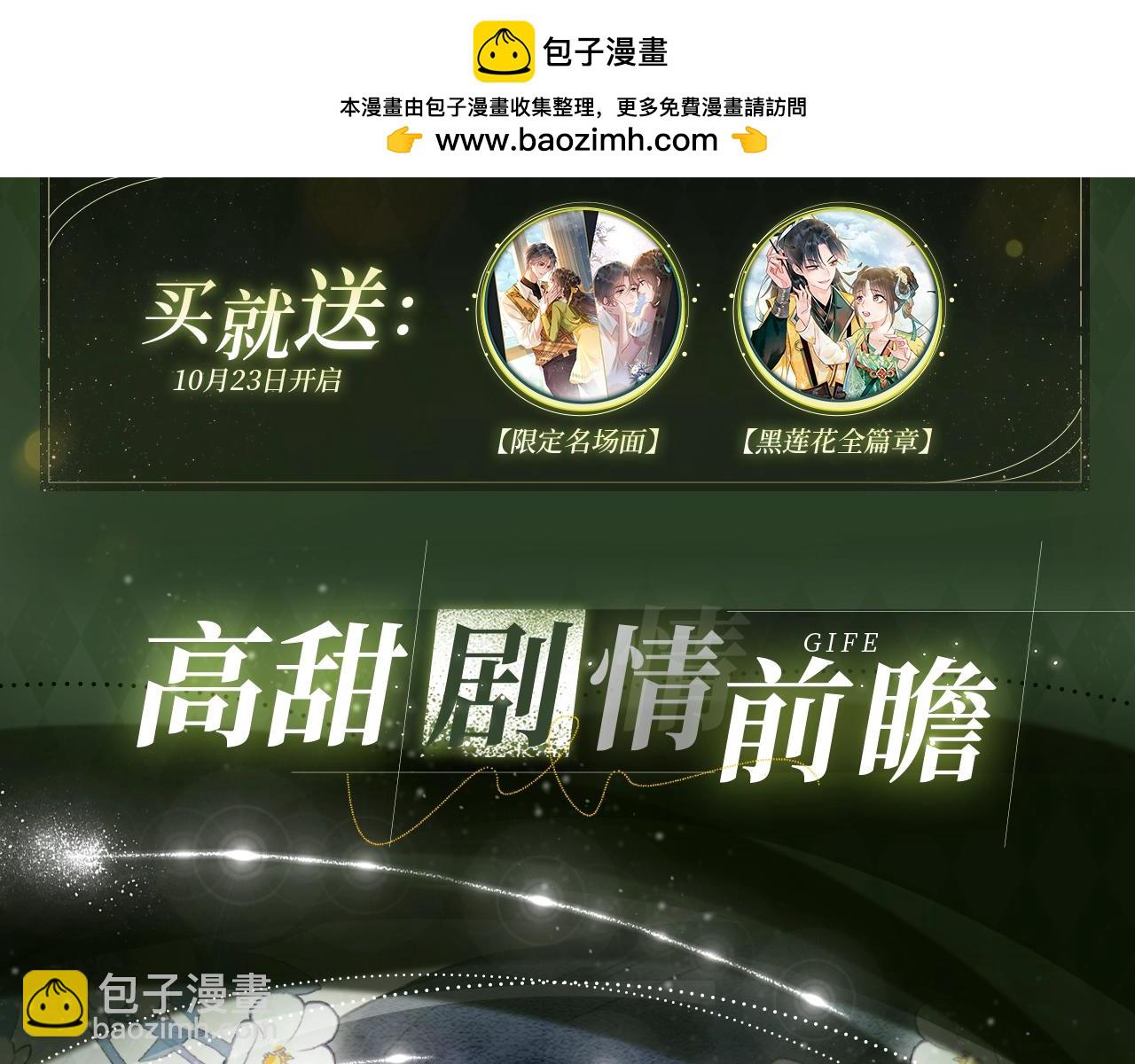 黑莲花现代篇特典10月23日上线-第170话