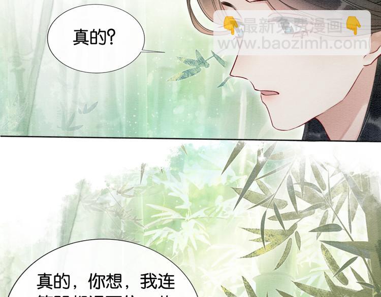 第28话 我不如柳拂衣吗？！(1/3)-第30话