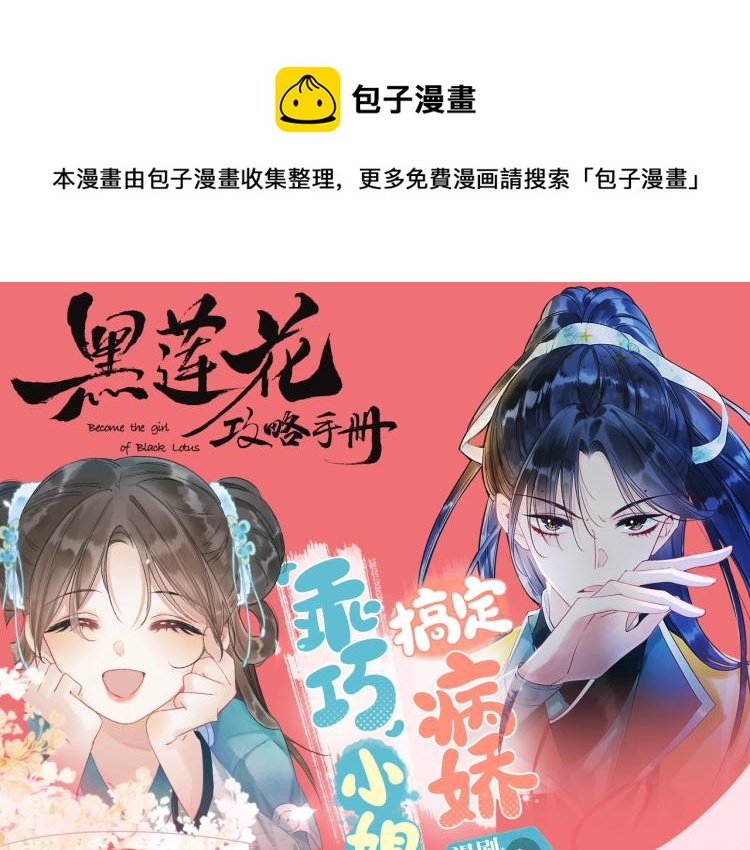 黑莲花视频漫剧上线！！-第56话