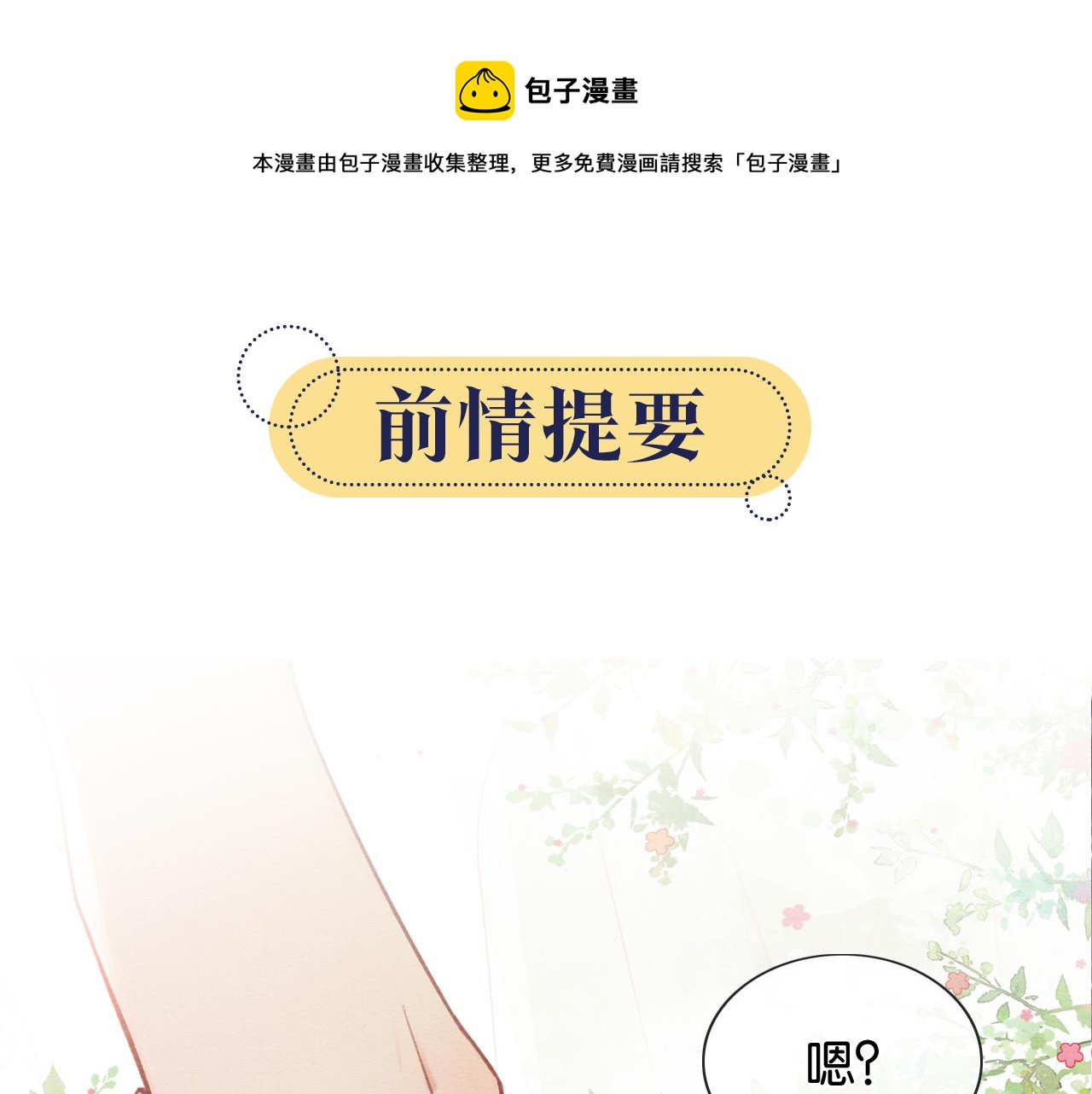 第63话 捉妖柄送你(1/3)-第66话