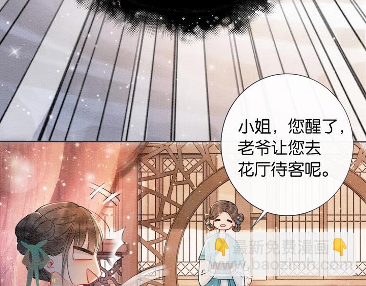 第6话 黑莲花别捣乱呀！(1/3)-第8话