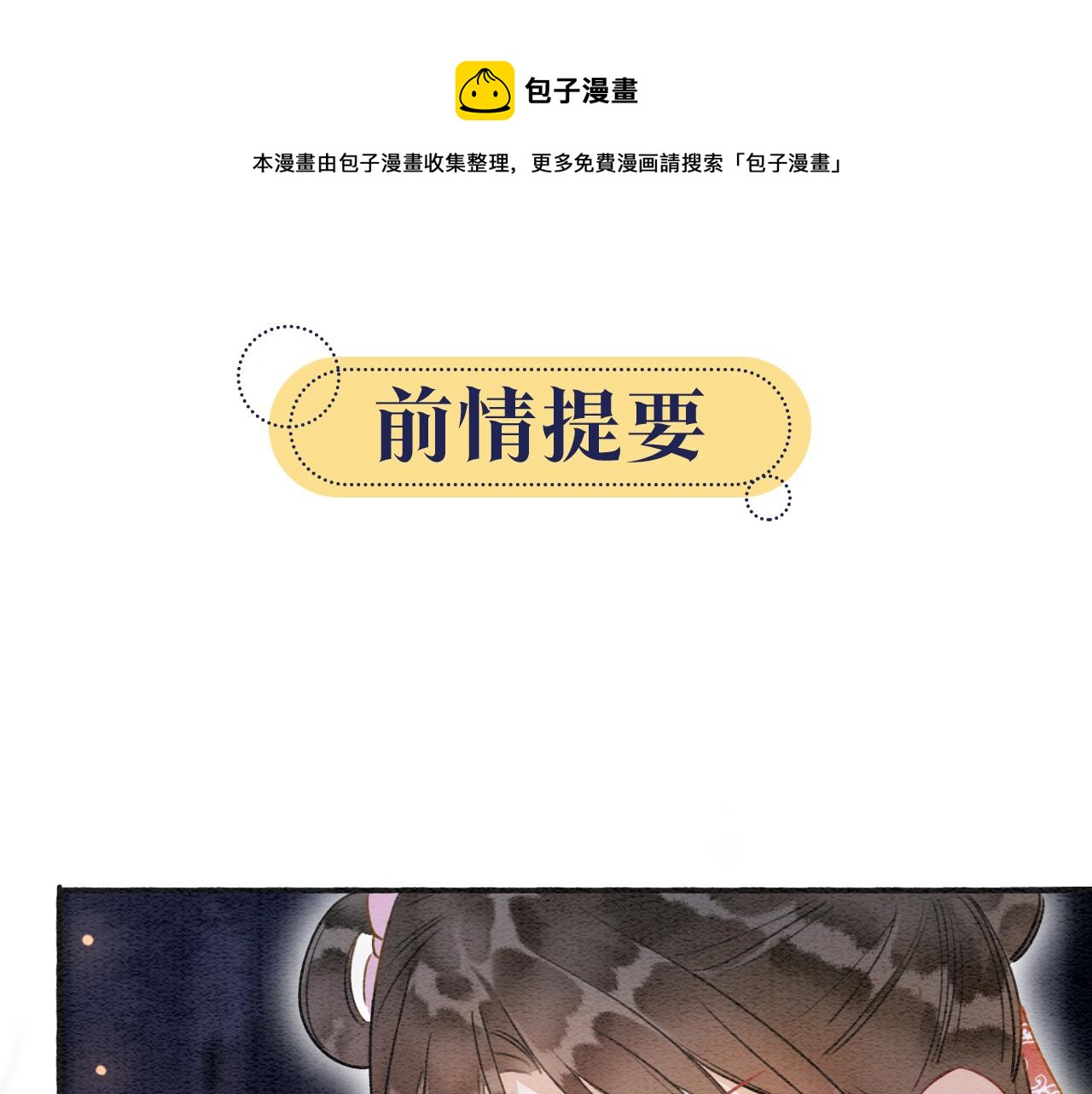 第69话 梦中初吻(1/3)-第72话