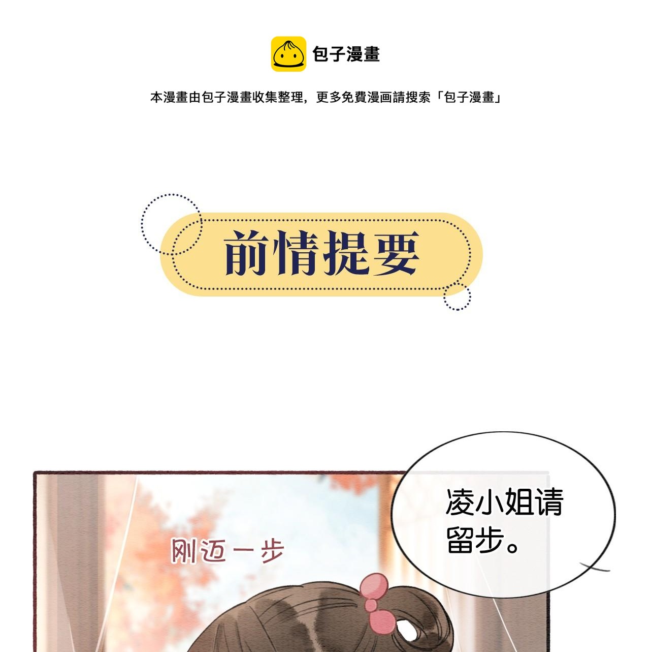 第71话 醋坛子慕声(1/3)-第74话