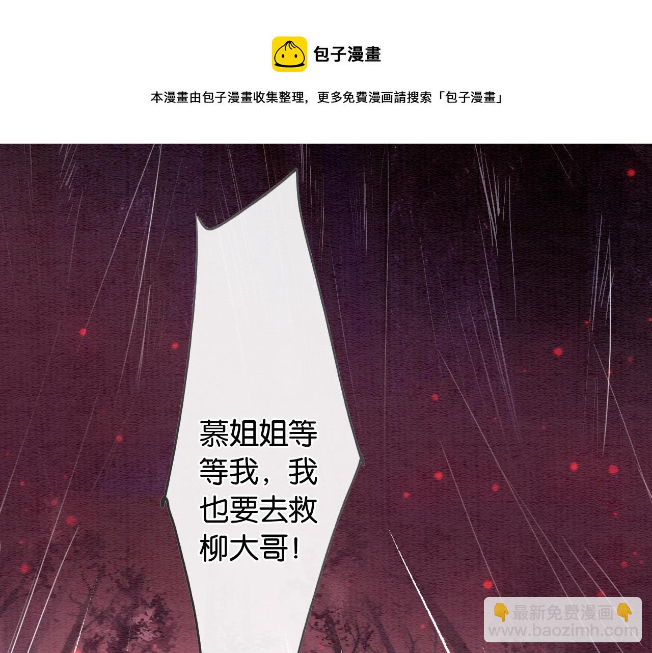 第81话 妙妙遇险，慕声黑化！(1/3)-第84话