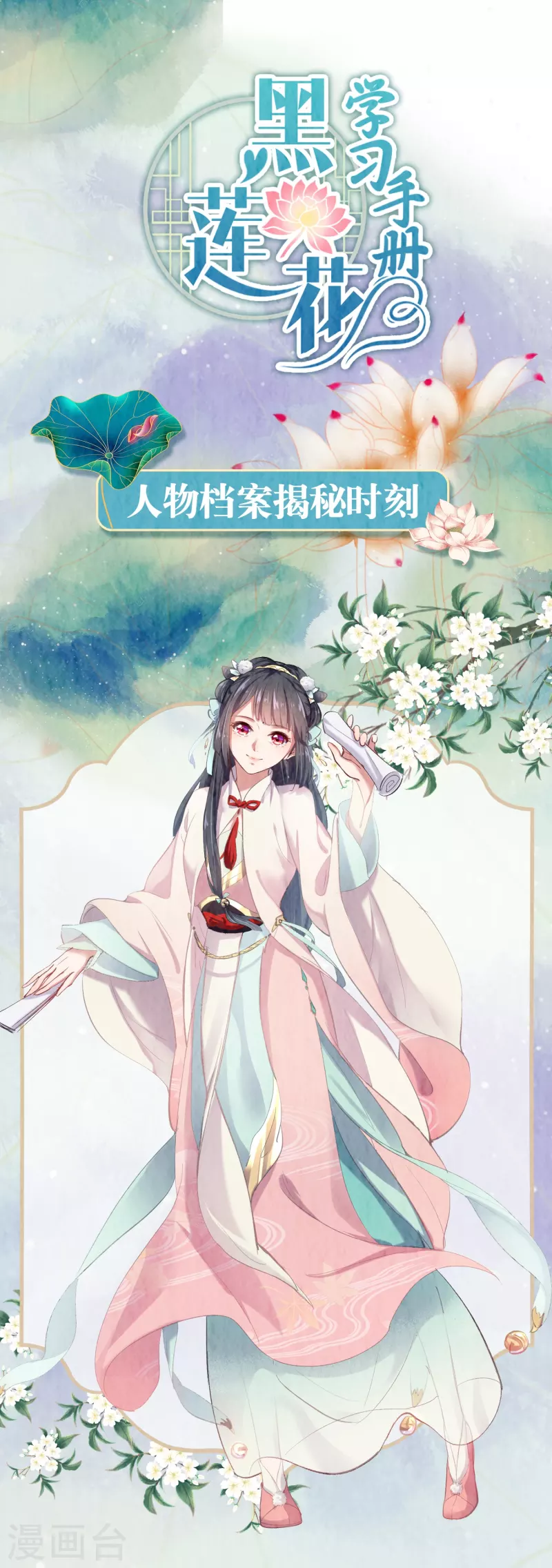 人物档案揭秘时刻！-第2话